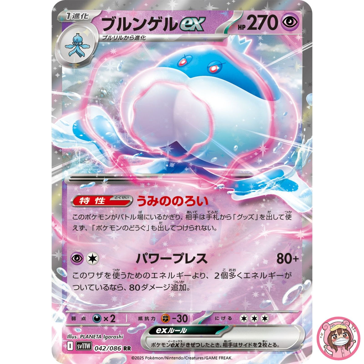 Jellicent ex RR 042/086 SV11W White Flare - Pokemon Card Japanese