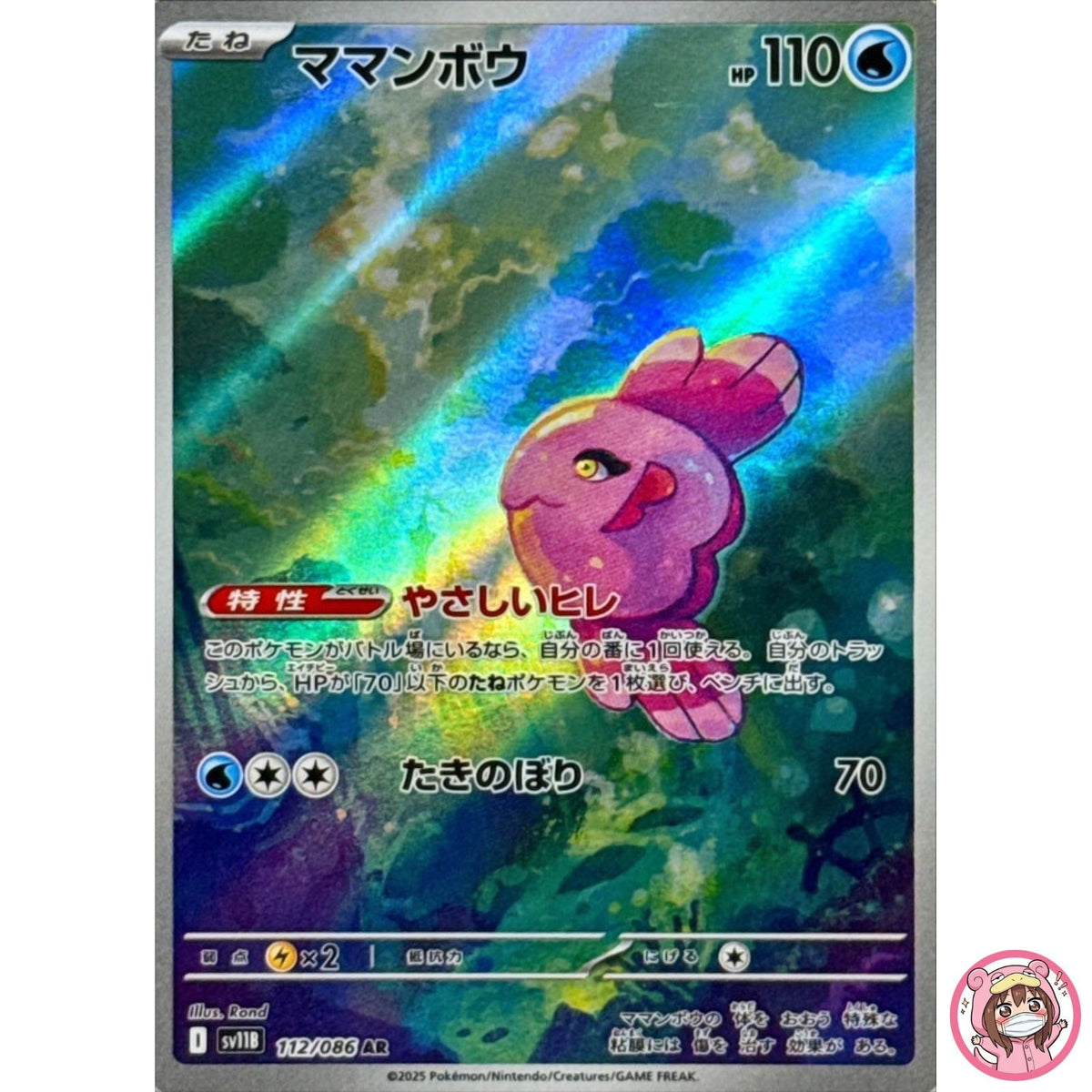 Alomomola AR 112/086 SV11B Black Bolt - Pokemon Card Japanese Scarlet & Violet