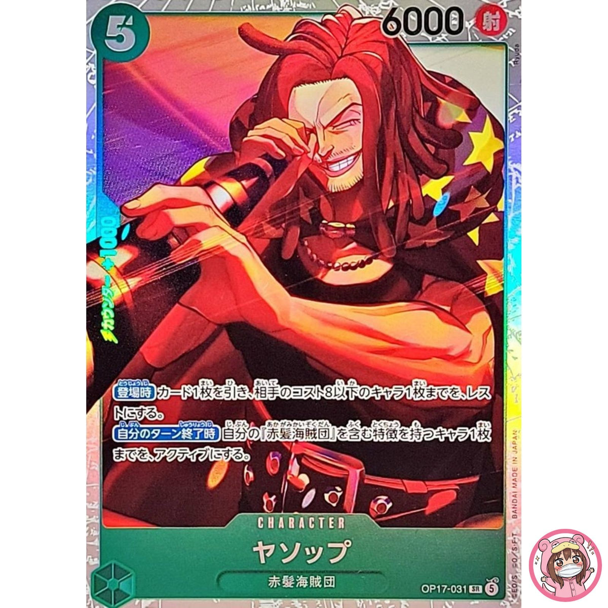 Yasopp OP17-031 SR The World's Strongest Warriors - ONE PIECE Card Game Japanese
