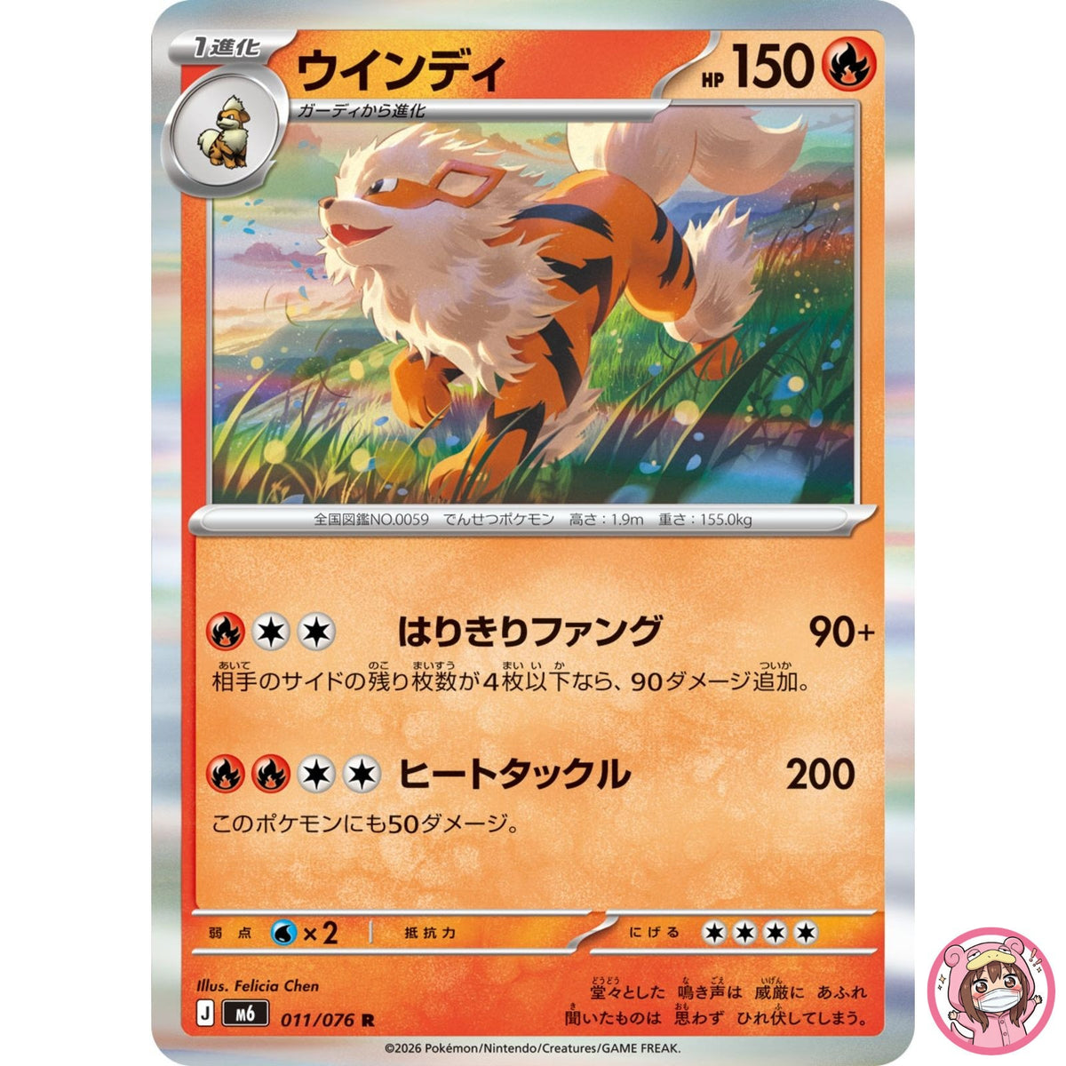 Arcanine R 011/076 M6 Storm Emeralda - Pokemon Card Japanese MEGA