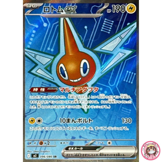 Rotom ex SR 096/080 M2 Inferno X - Pokemon Card Japanese MEGA