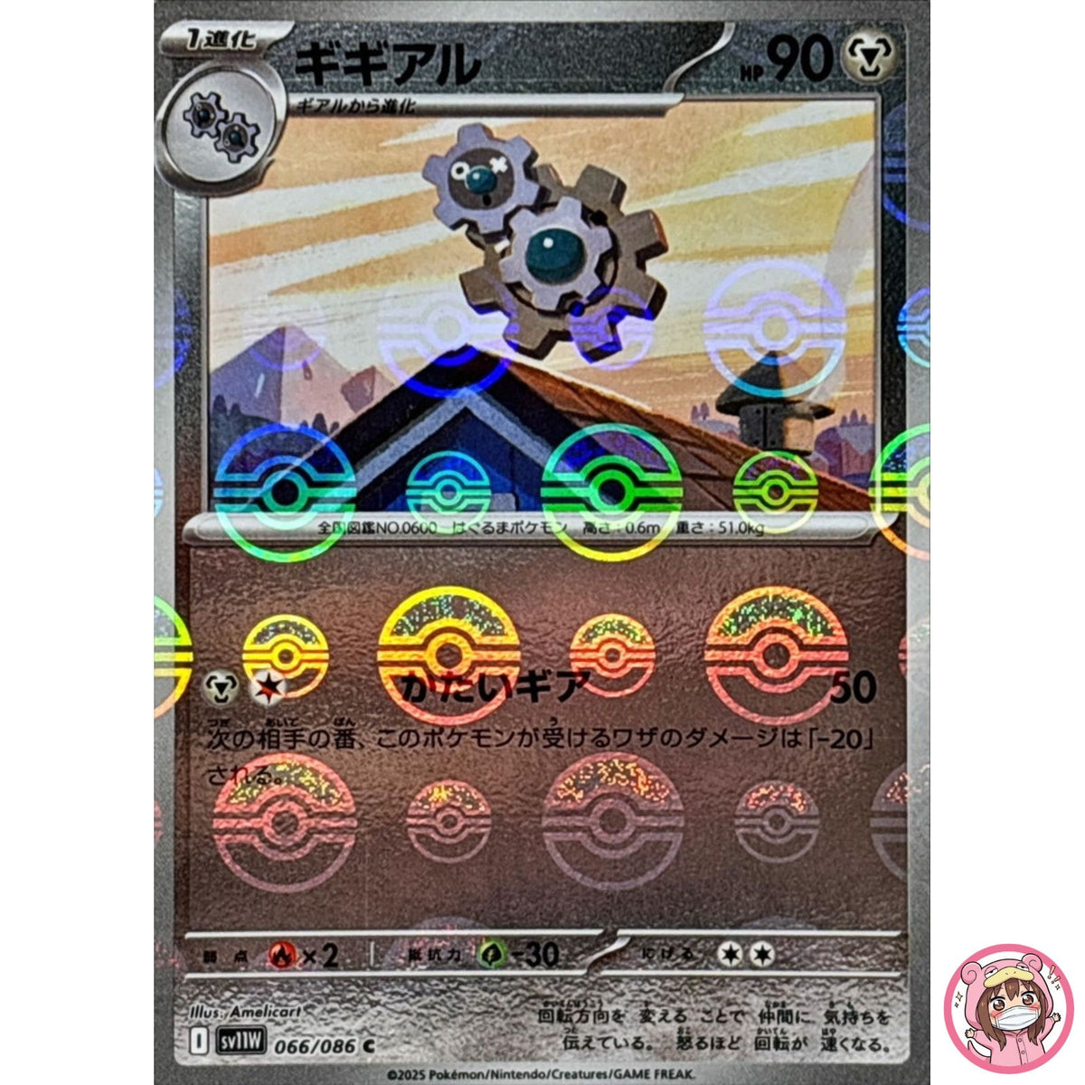 Klang (Reverse Holo) C 066/086 SV11W White Flare - Pokemon Card Japanese