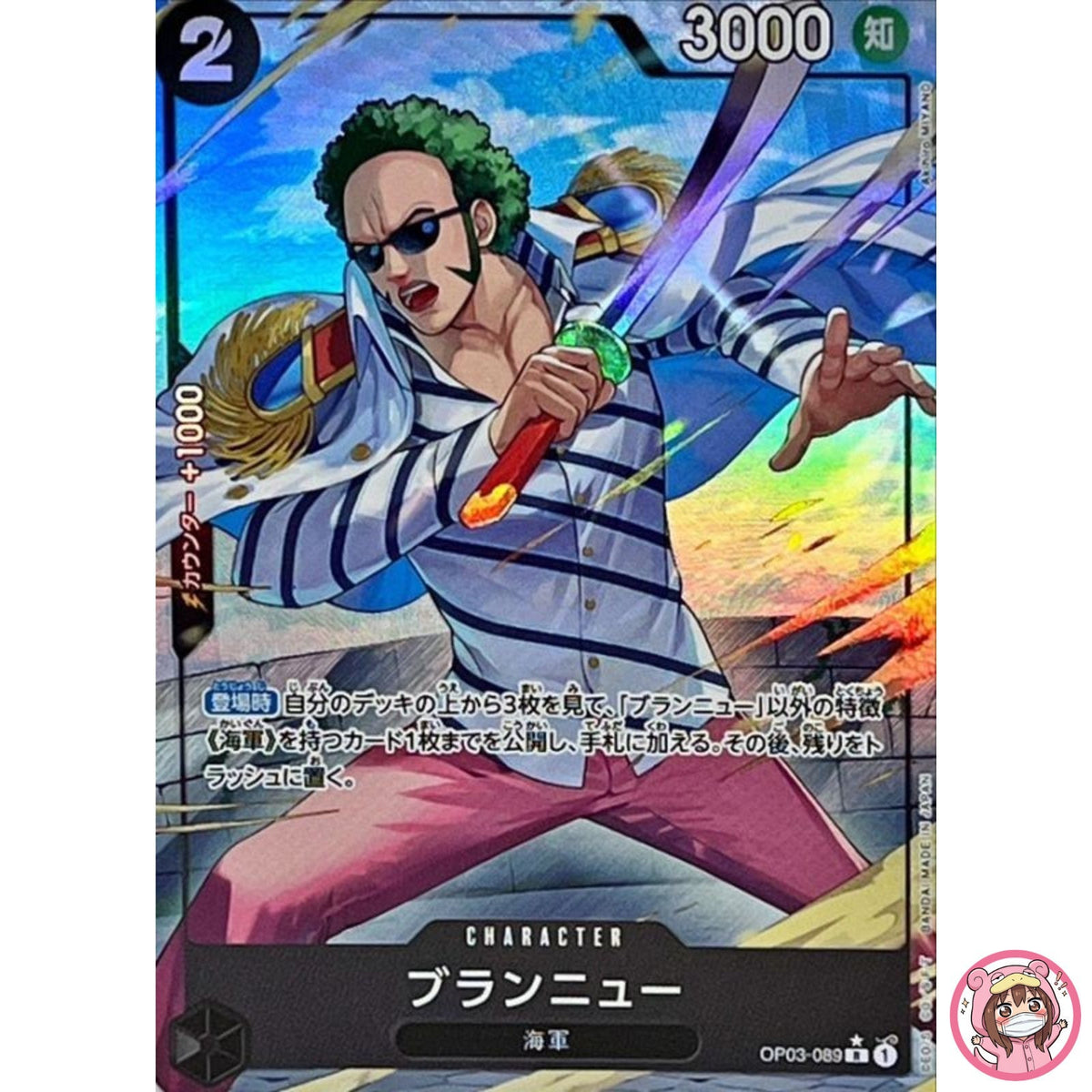 Brannew (Alt Art) OP03-089 R ONE PIECE Card The Best PRB-01Japanese