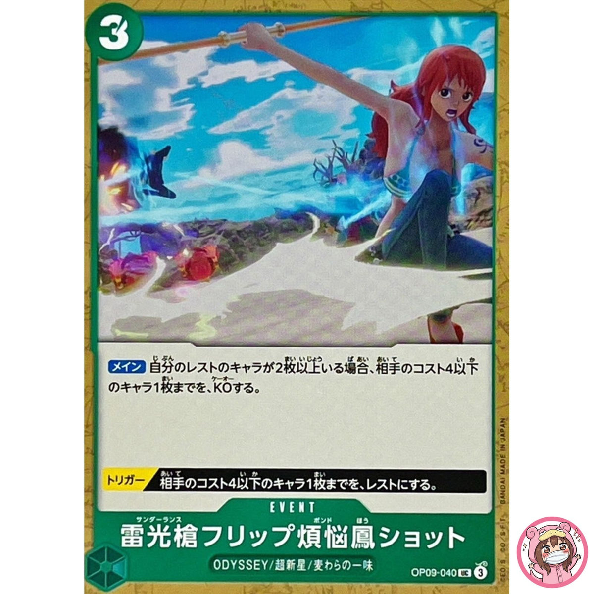 Thunder Lance Flip Caliber Phoenix Shot OP09-040 UC Emperors in the New World