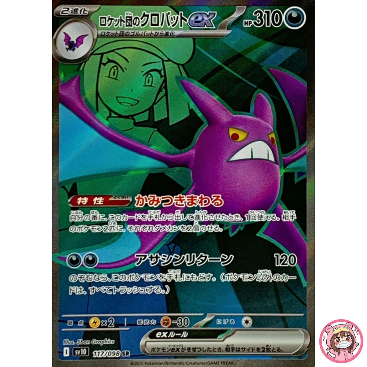 Team Rocket's Crobat ex SR 117/098 SV10 Glory of Team Rocket - Pokemon Japanese