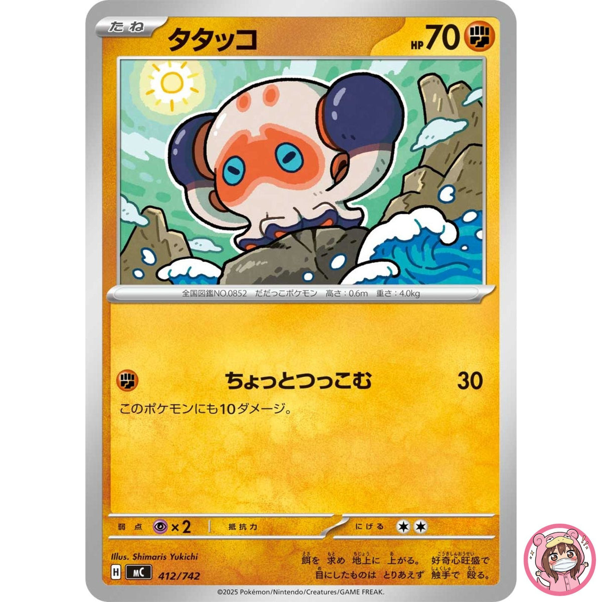 Clobbopus 412/742 MC Start Deck 100 Battle Collection - Pokemon Card Japanese
