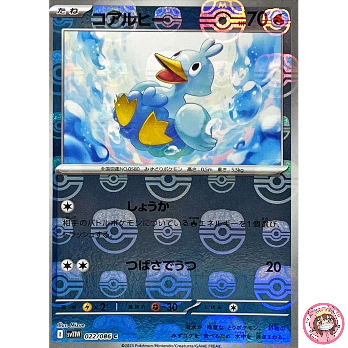 Ducklett (Master Ball Reverse Holo) C 022/086 SV11W White Flare Pokemon Japanese
