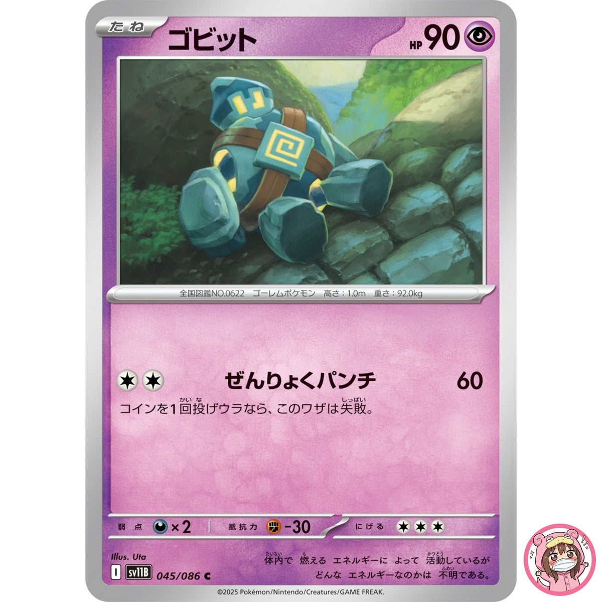Golett C 045/086 SV11B Black Bolt - Pokemon Card Japanese Scarlet & Violet