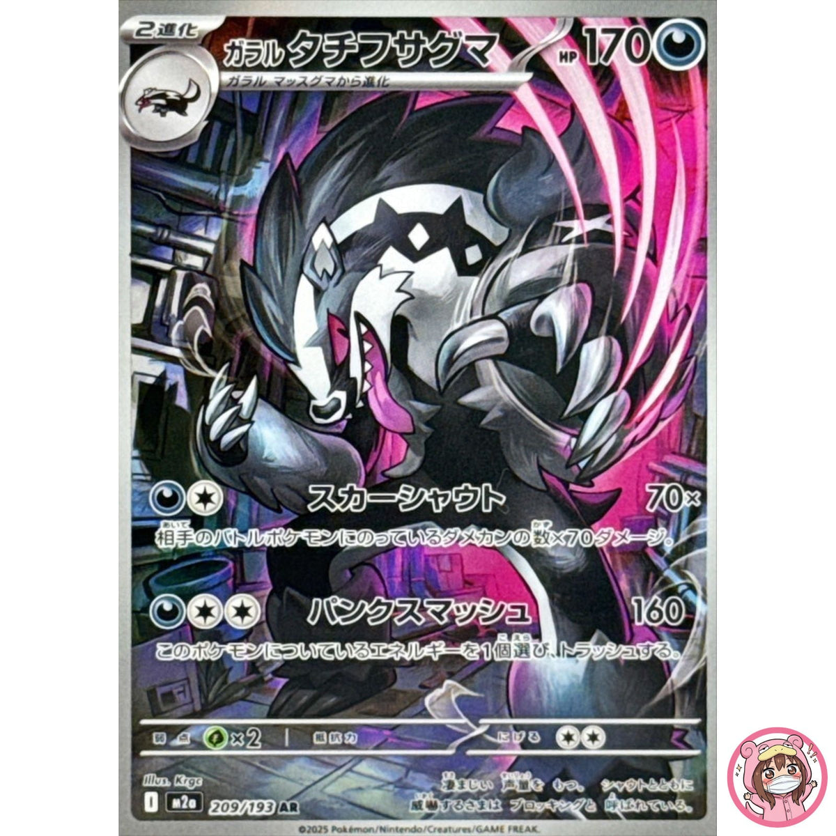 Galarian Obstagoon AR 209/193 M2a MEGA Dream ex - Pokemon Card Japanese MEGA