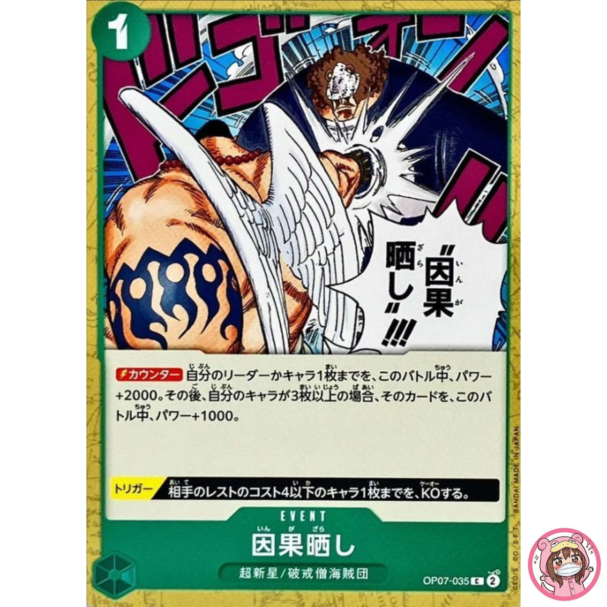 Karmic Punishment OP07-035 C 500 Years in the Future - ONE PIECE Card Japanese