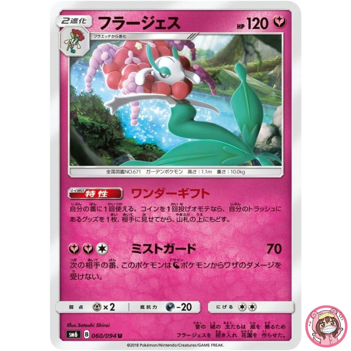 Florges U 060/094 SM6 Forbidden Light - Pokemon Card Japanese Sun & Moon