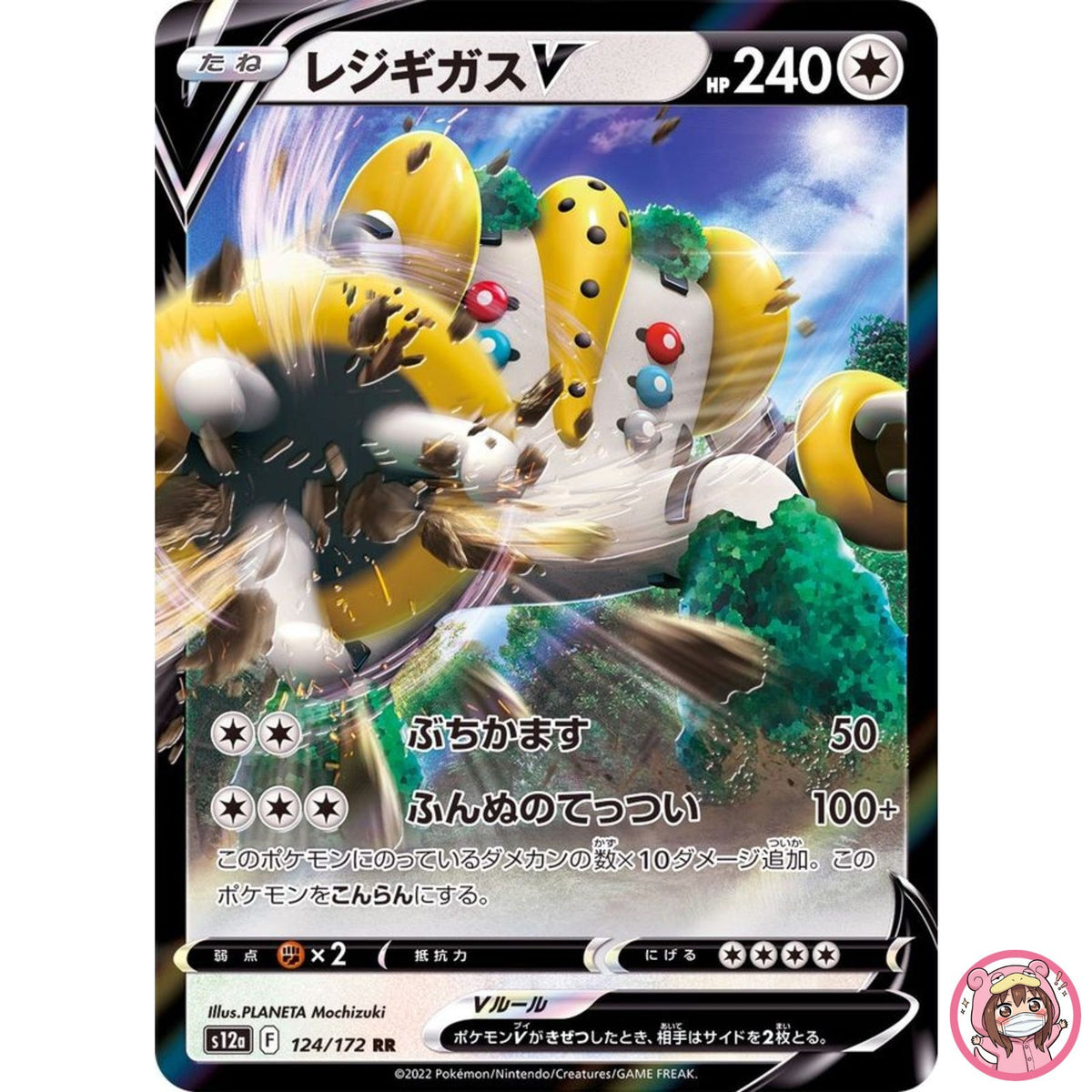 Regigigas V RR 124/172 S12a VSTAR Universe - Pokemon Card Japanese