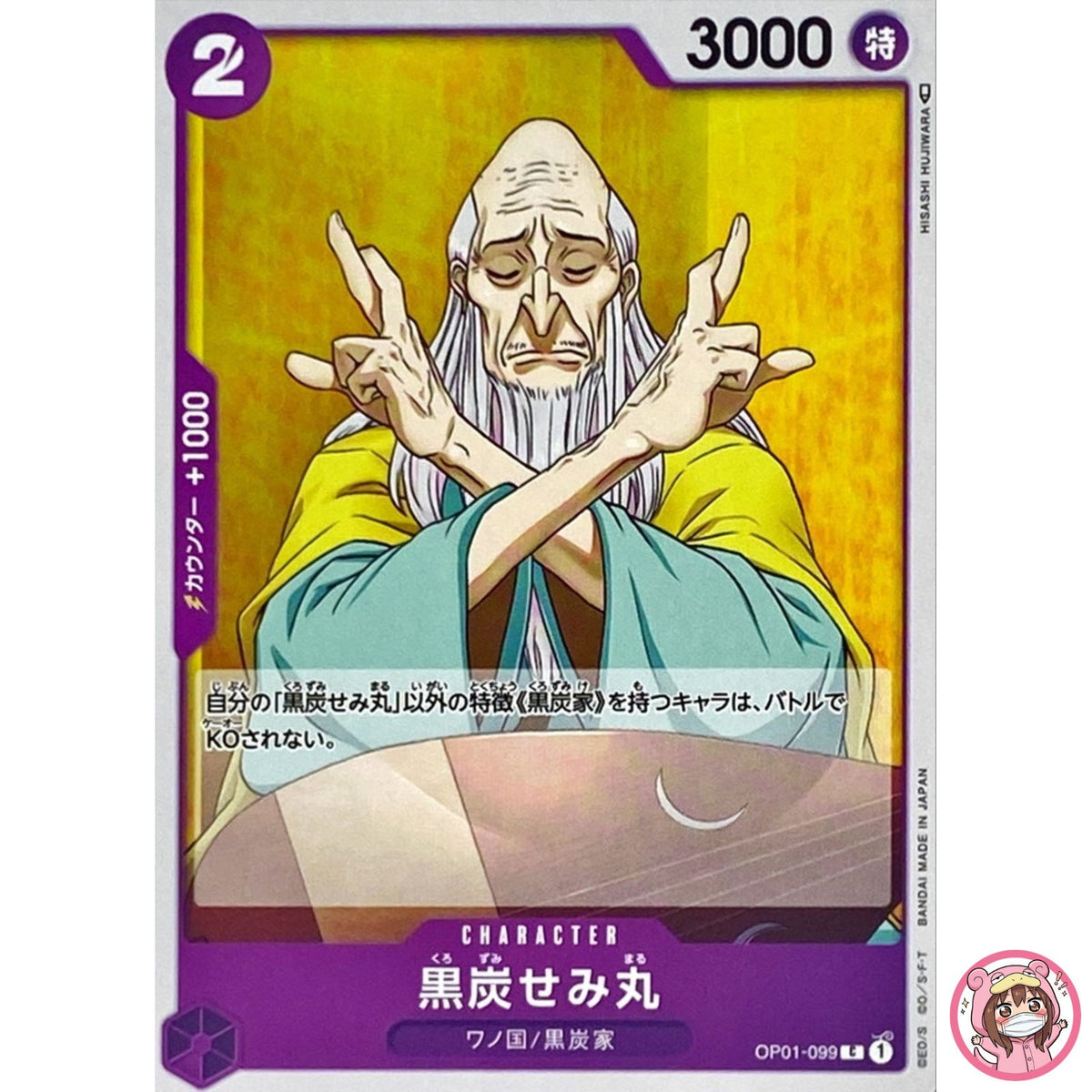 Kurozumi Semimaru OP01-099 C ROMANCE DAWN - ONE PIECE Card Game Japanese
