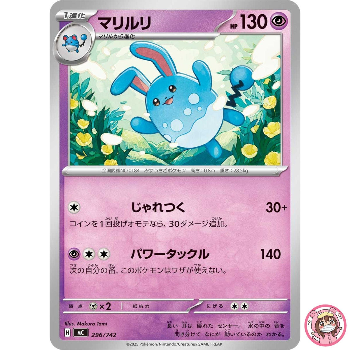 Azumarill 296/742 MC Start Deck 100 Battle Collection - Pokemon Card Japanese