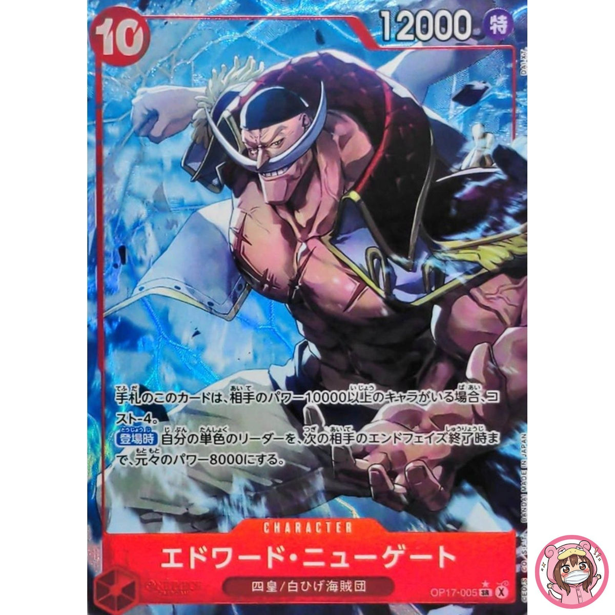 Edward Newgate (Alt Art) OP17-005 SR The World's Strongest Warriors - ONE PIECE