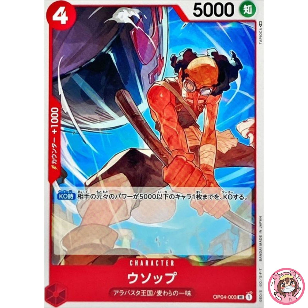 Usopp OP04-003 UC Kingdoms of Intrigue - ONE PIECE Card Game Japanese