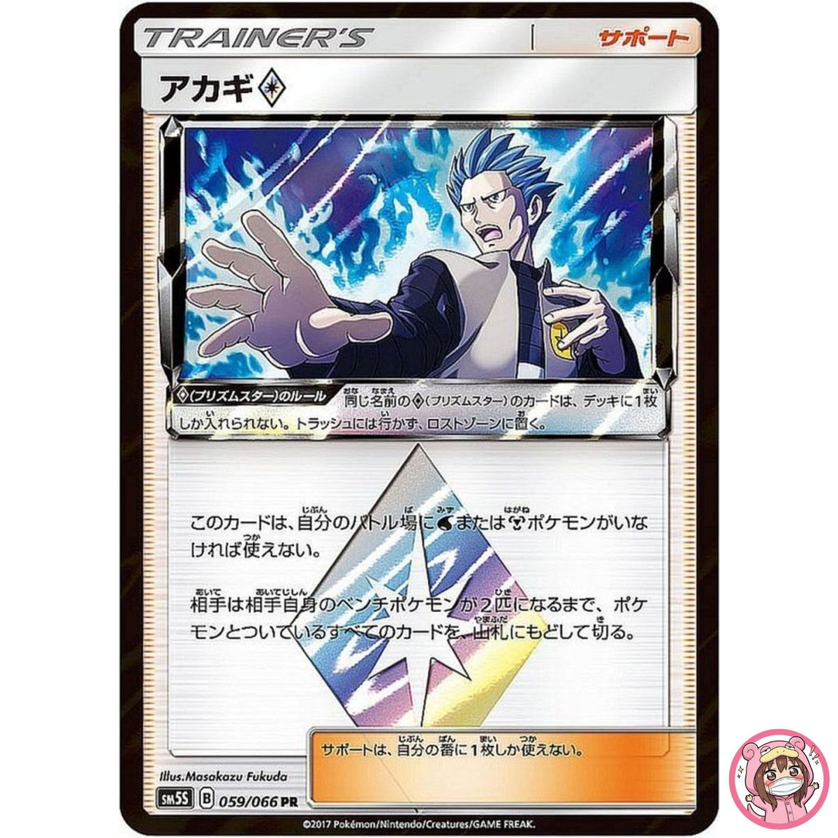Cyrus ◇ PR 059/066 SM5S Ultra Sun - Pokemon Card Japanese Sun & Moon