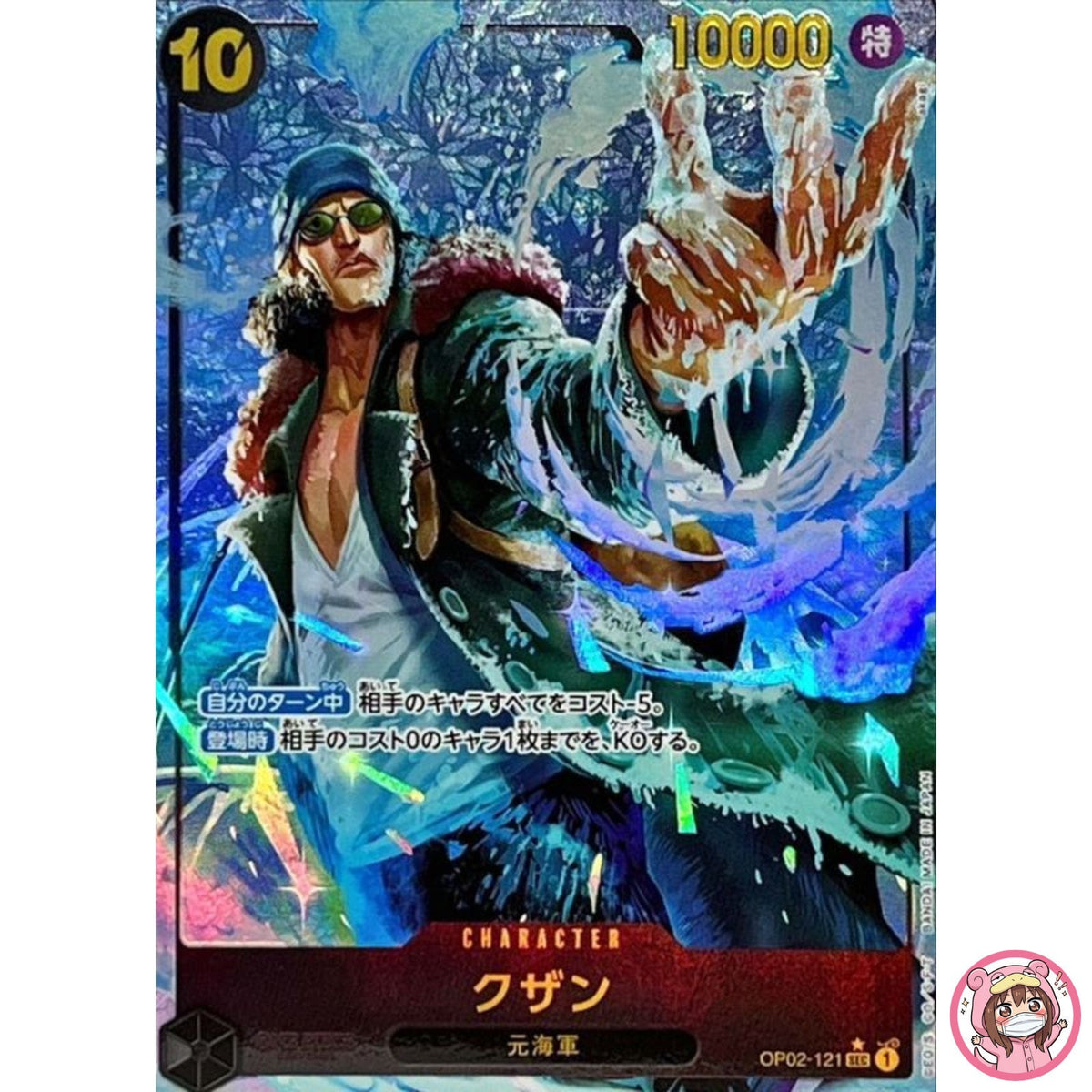 Kuzan (Alt Art) OP02-121 SEC ONE PIECE Card The Best PRB-01Japanese