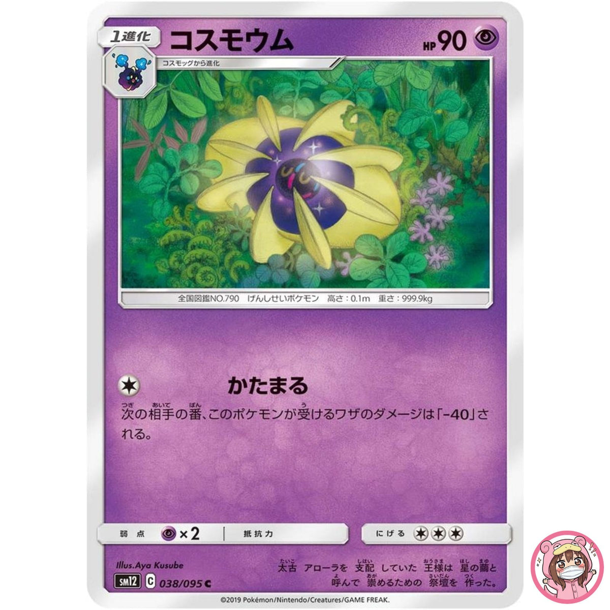 Cosmoem C 038/095 SM12 Alter Genesis - Pokemon Card Japanese Sun & Moon