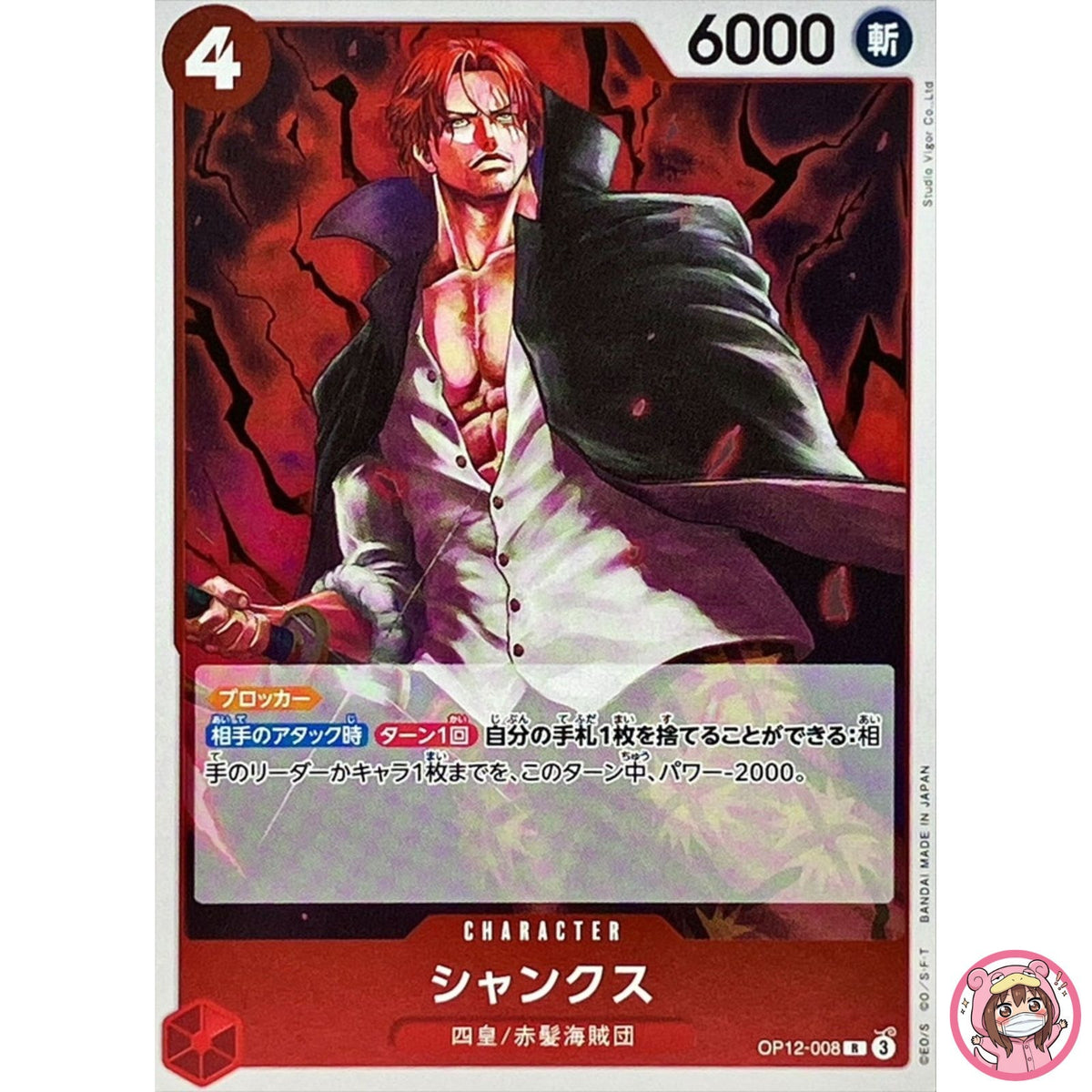 Shanks OP12-008 R Legacy of the Master - ONE PIECE Card Game Japanese