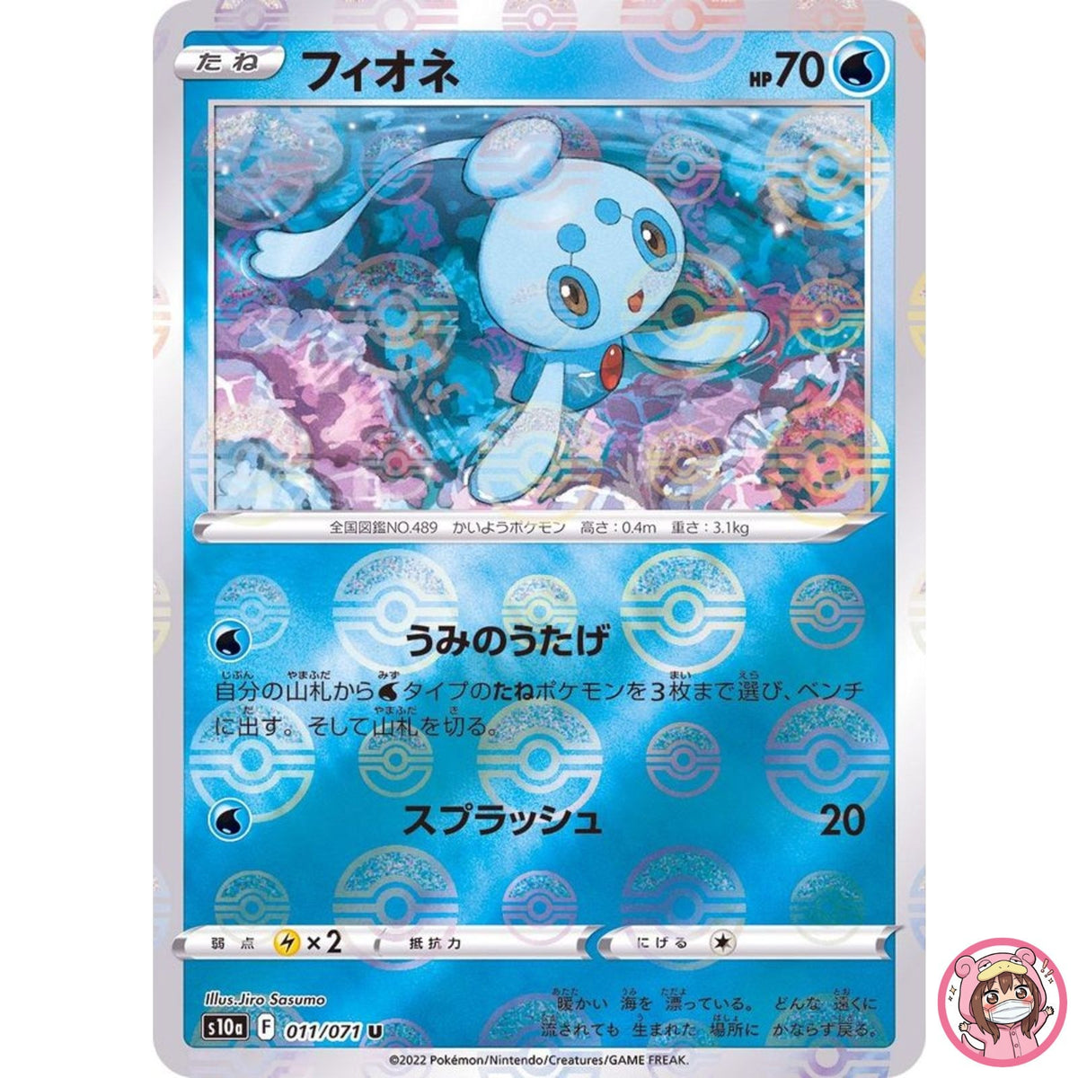 Phione (Reverse Holo) U 011/071 S10a Dark Phantasma - Pokemon Card Japanese
