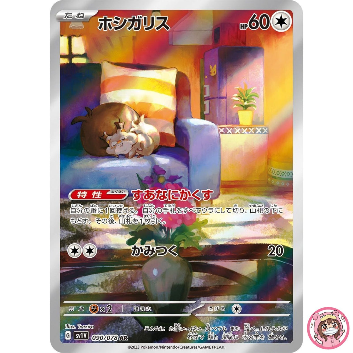 Skwovet AR 090/078 SV1V Violet ex - Pokemon Card Japanese