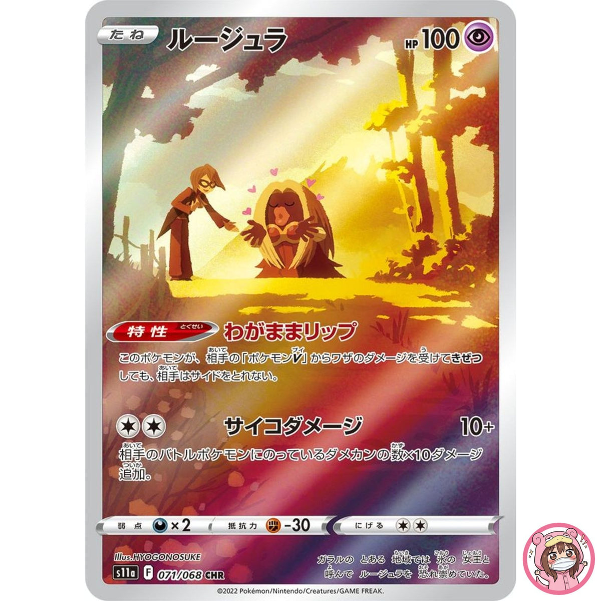 Jynx CHR 071/068 S11a Incandescent Arcana - Pokemon Card Japanese