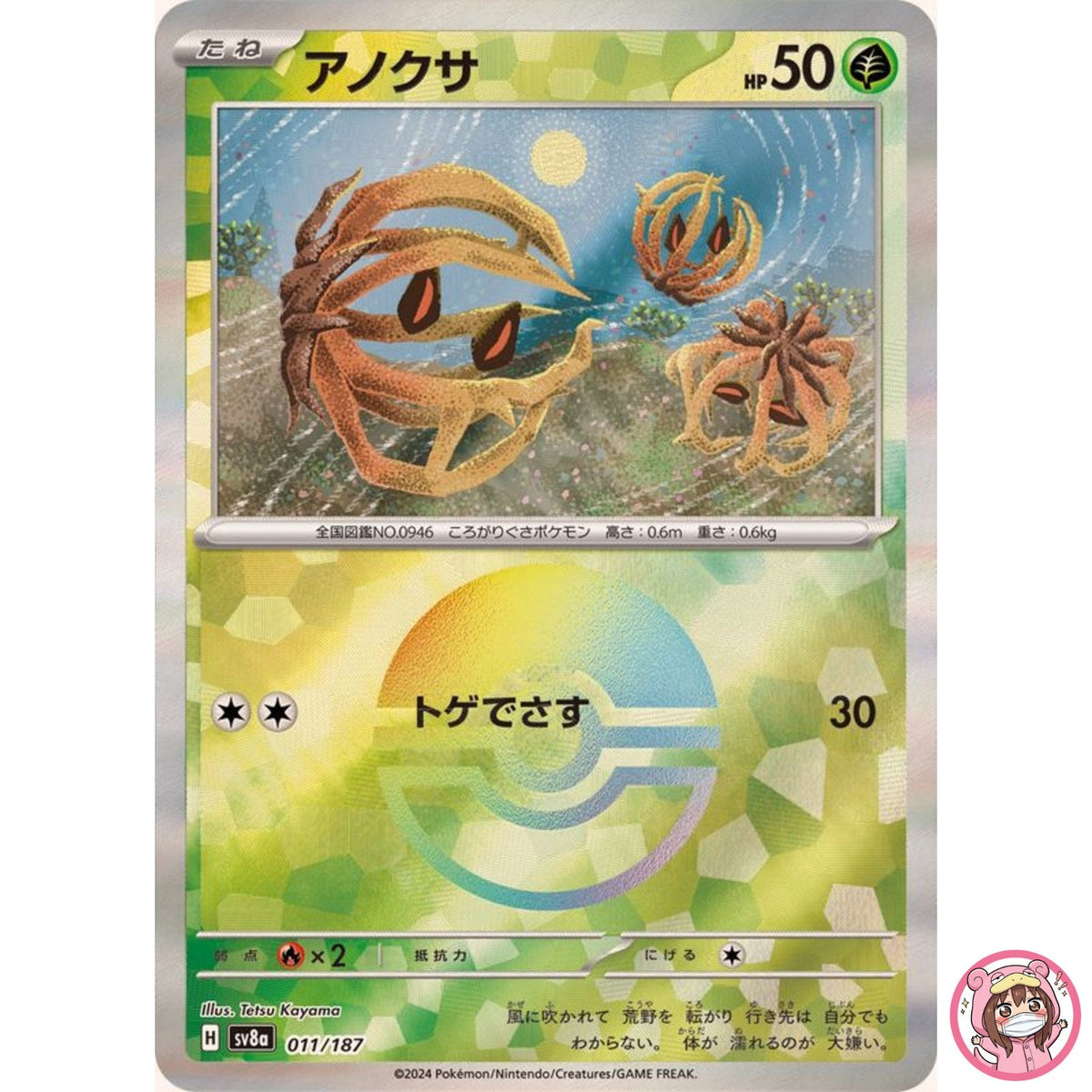 Bramblin Reverse Holo - 011/187 SV8a Terastal Fest ex - Pokemon Card Japanese