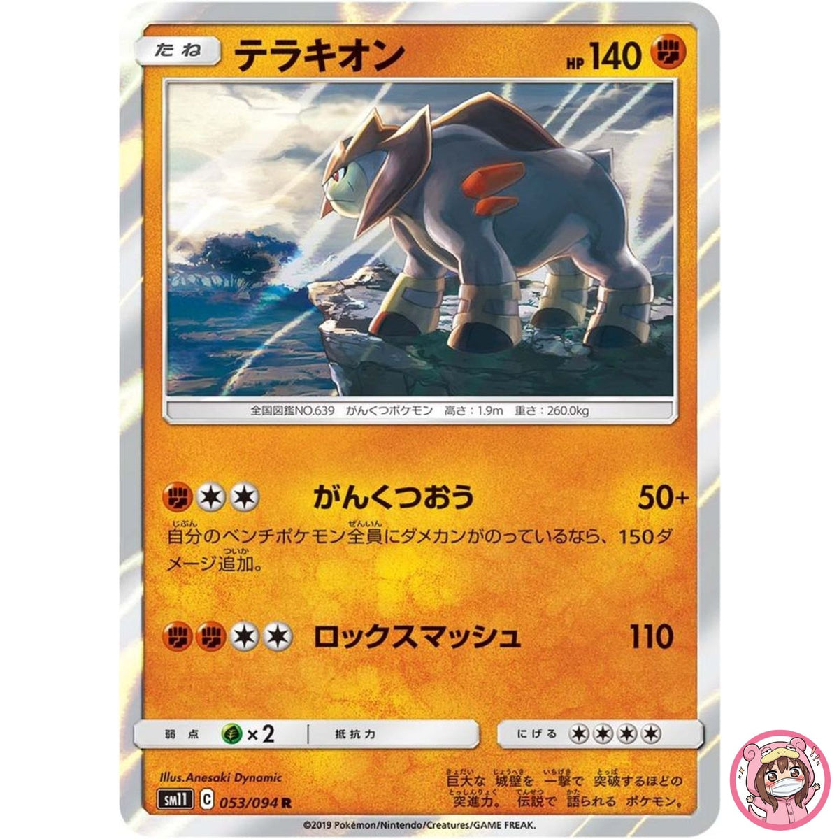 Terrakion R 053/094 SM11 Miracle Twin - Pokemon Japanese Sun & Moon