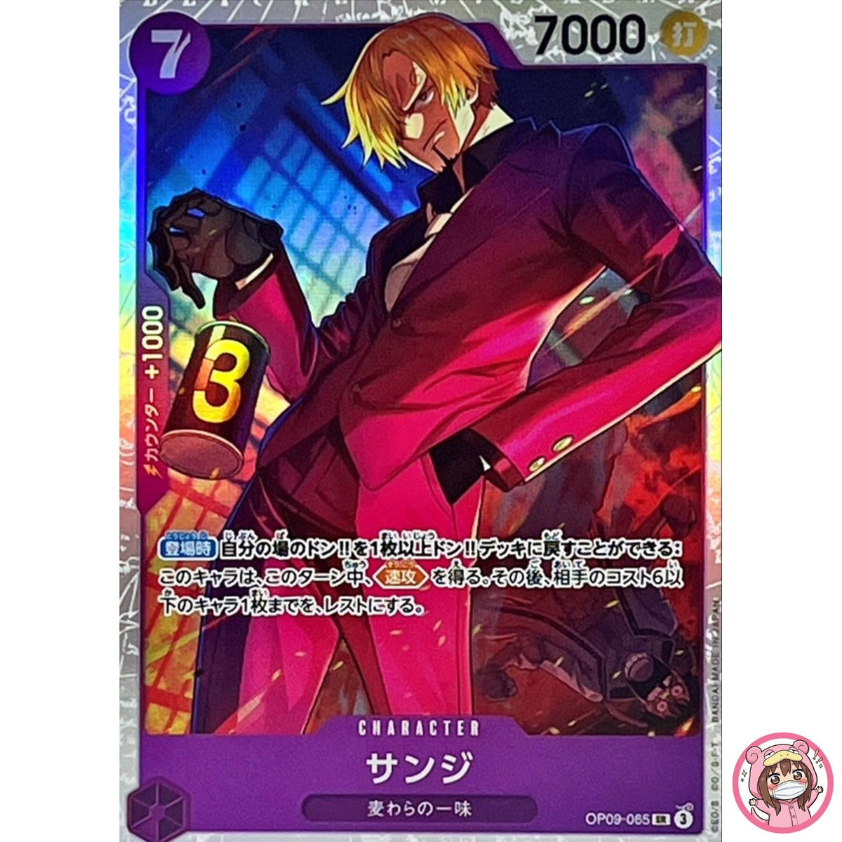 Sanji OP09-065 SR Emperors in the New World - ONE PIECE Card Game Japanese