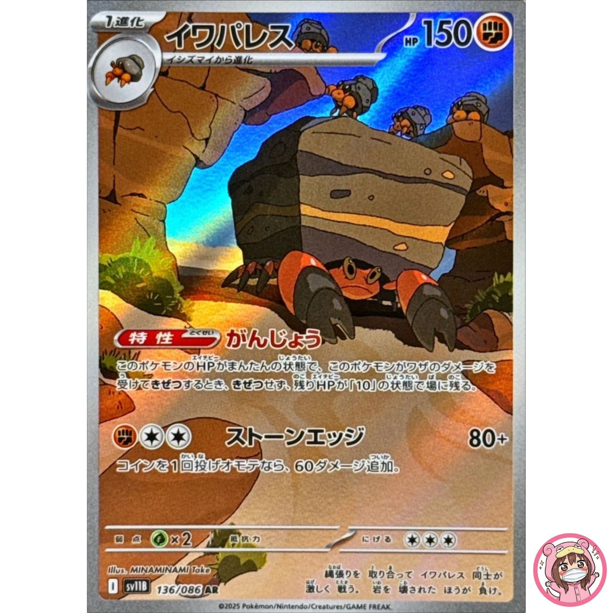 Crustle AR 136/086 SV11B Black Bolt - Pokemon Card Japanese Scarlet & Violet