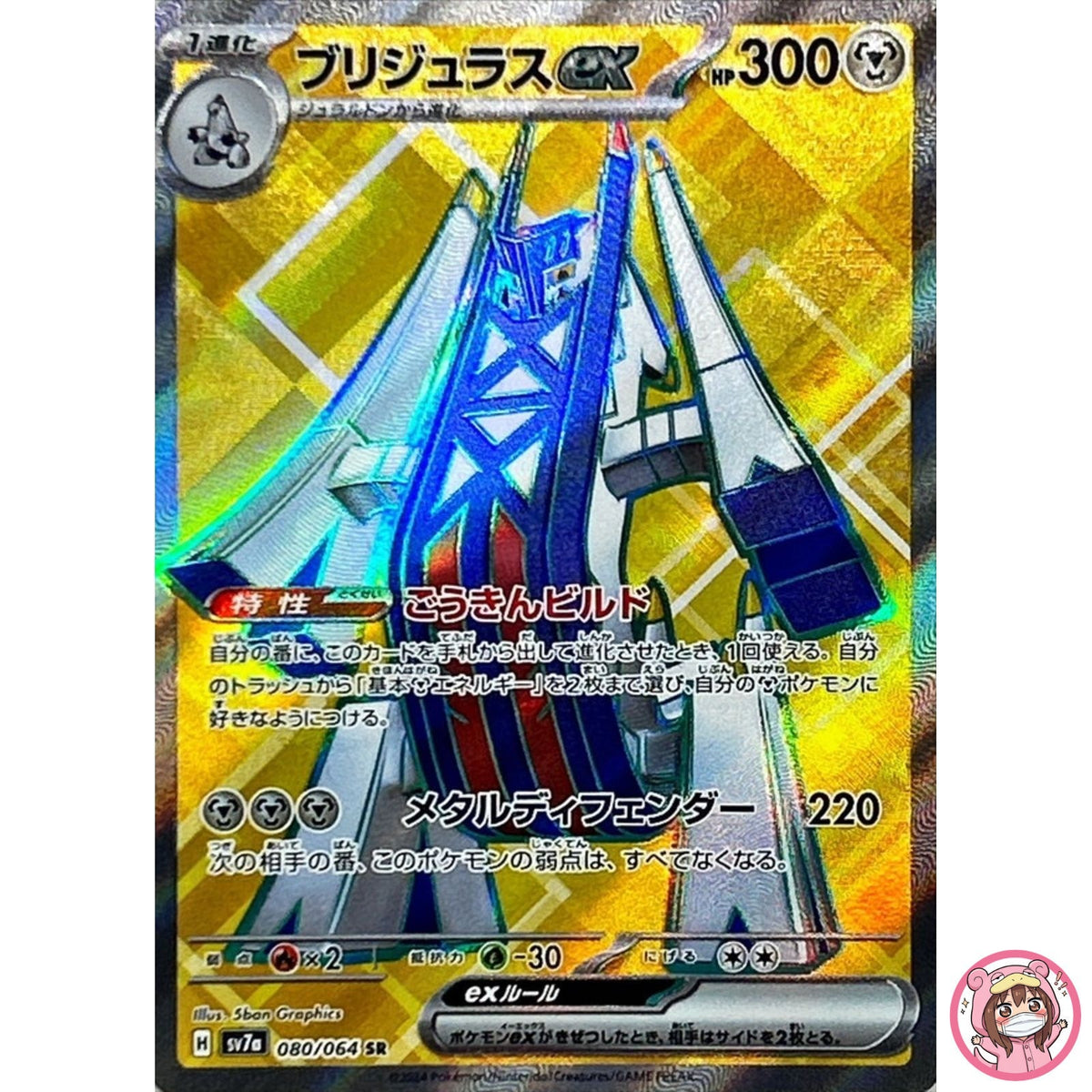 Archaludon ex SR 080/064 SV7a Paradise Dragona - Pokemon Card Japanese