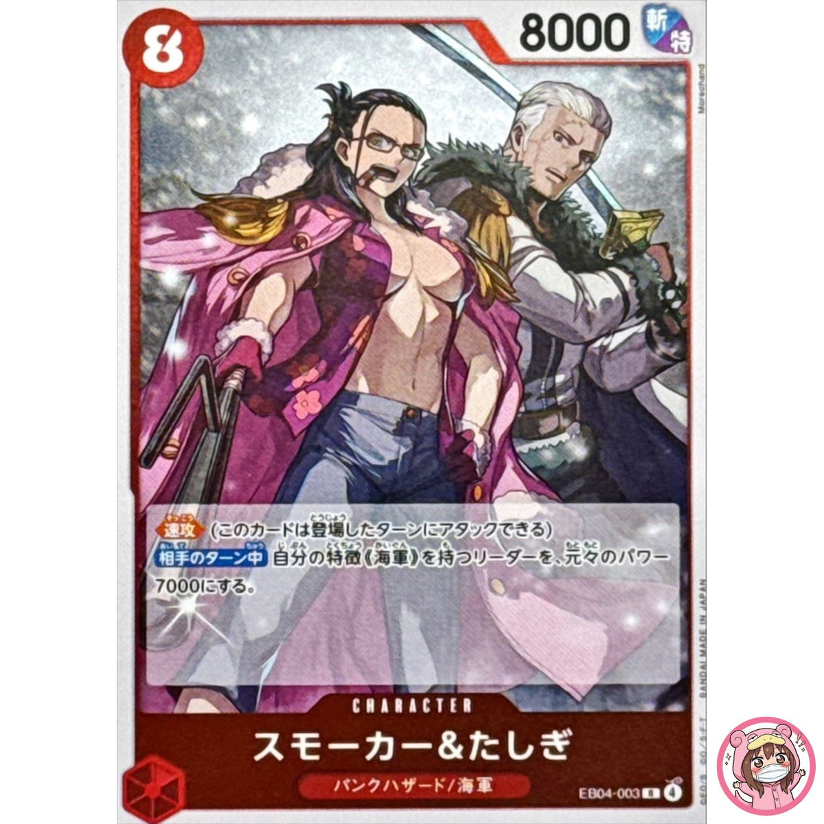 Smoker & Tashigi EB04-003 R EGGHEAD CRISIS - ONE PIECE Card Game Japanese