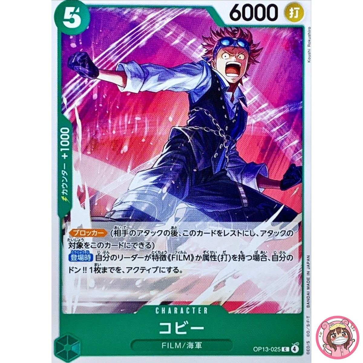 Koby OP13-025 C Carrying on His Will - ONE PIECE Card Game Japanese