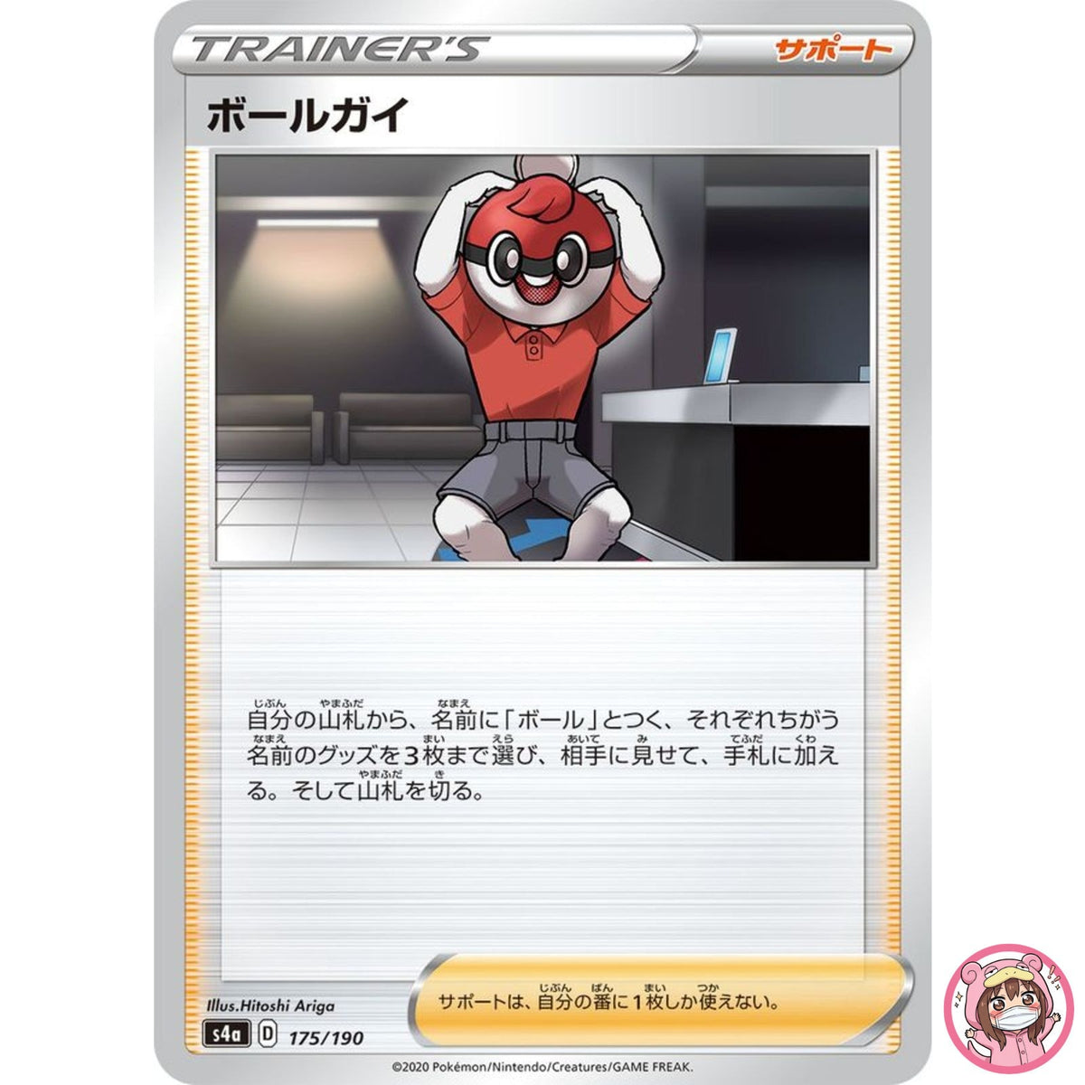 Ball Guy (Reverse Holo) 175/190 S4a Shiny Star V - Pokemon Card Japanese