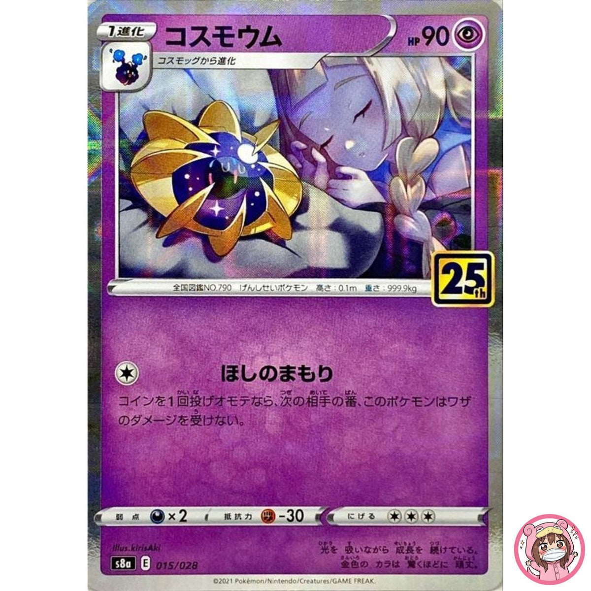 Cosmoem (Reverse) 015/028 S8a 25th Anniversary - Pokemon Card Japanese