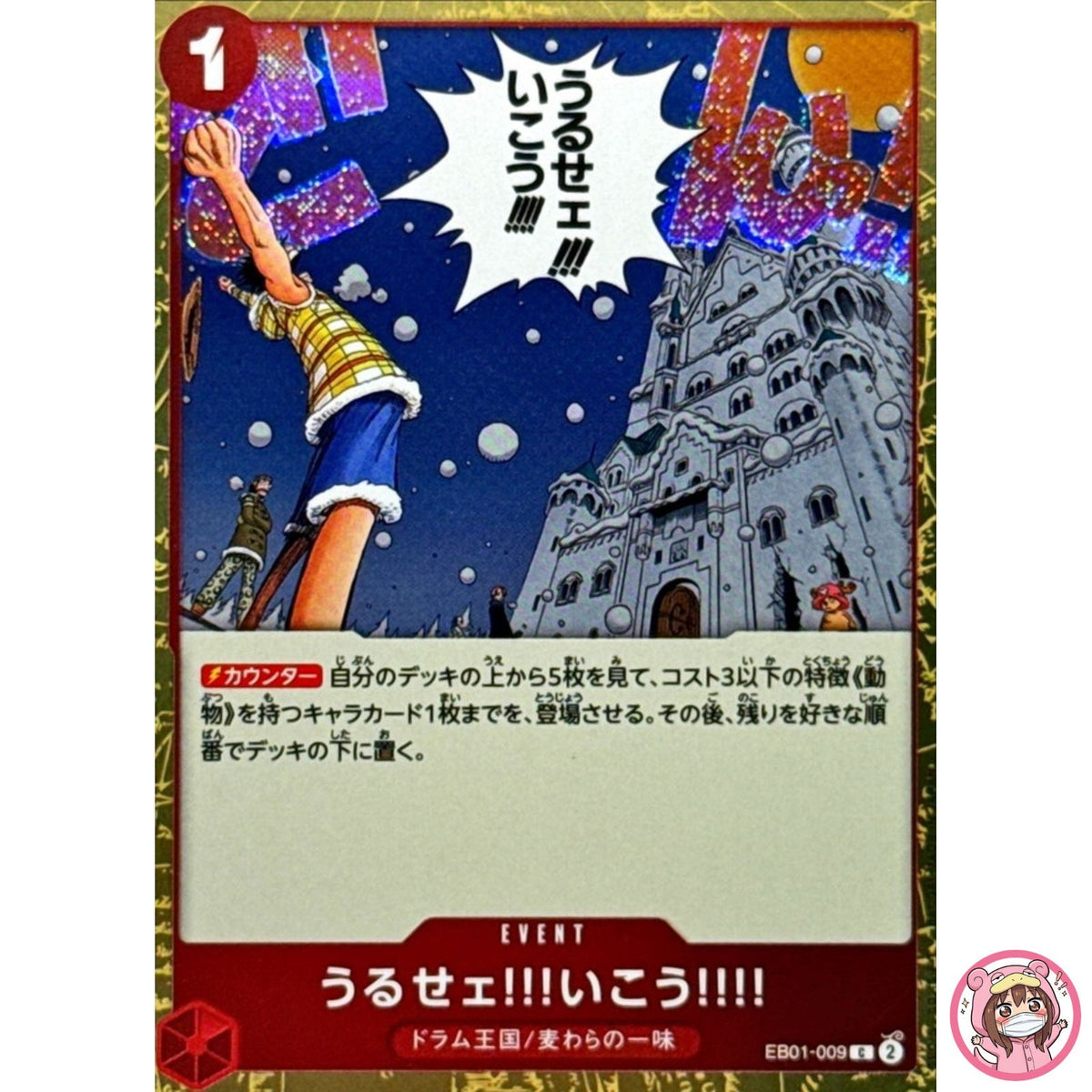 Just Shut Up and Come with Us!!!! (Foil) EB01-009 C ONE PIECE Card The Best 2