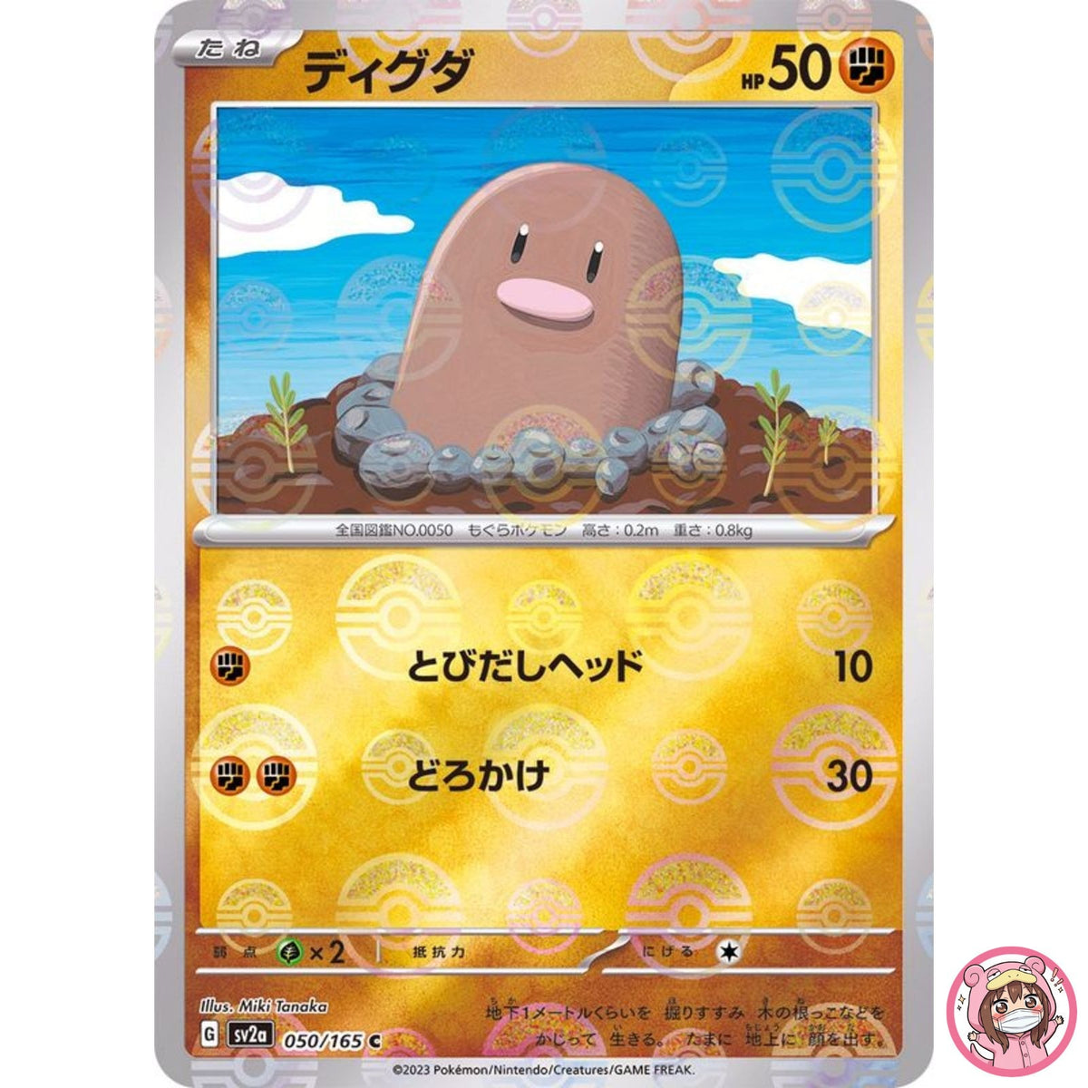 Diglett (Reverse Holo) C 050/165 SV2a Pokémon Card 151 - Pokemon Card Japanese