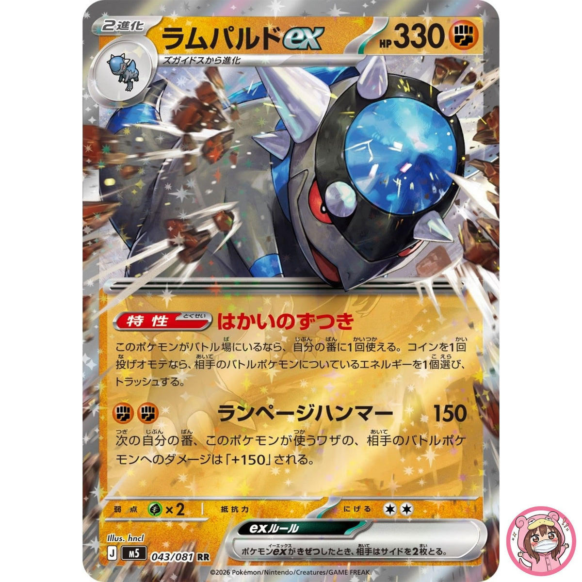 Rampardos ex RR 043/081 M5 Abyss Eye - Pokemon Card Japanese MEGA