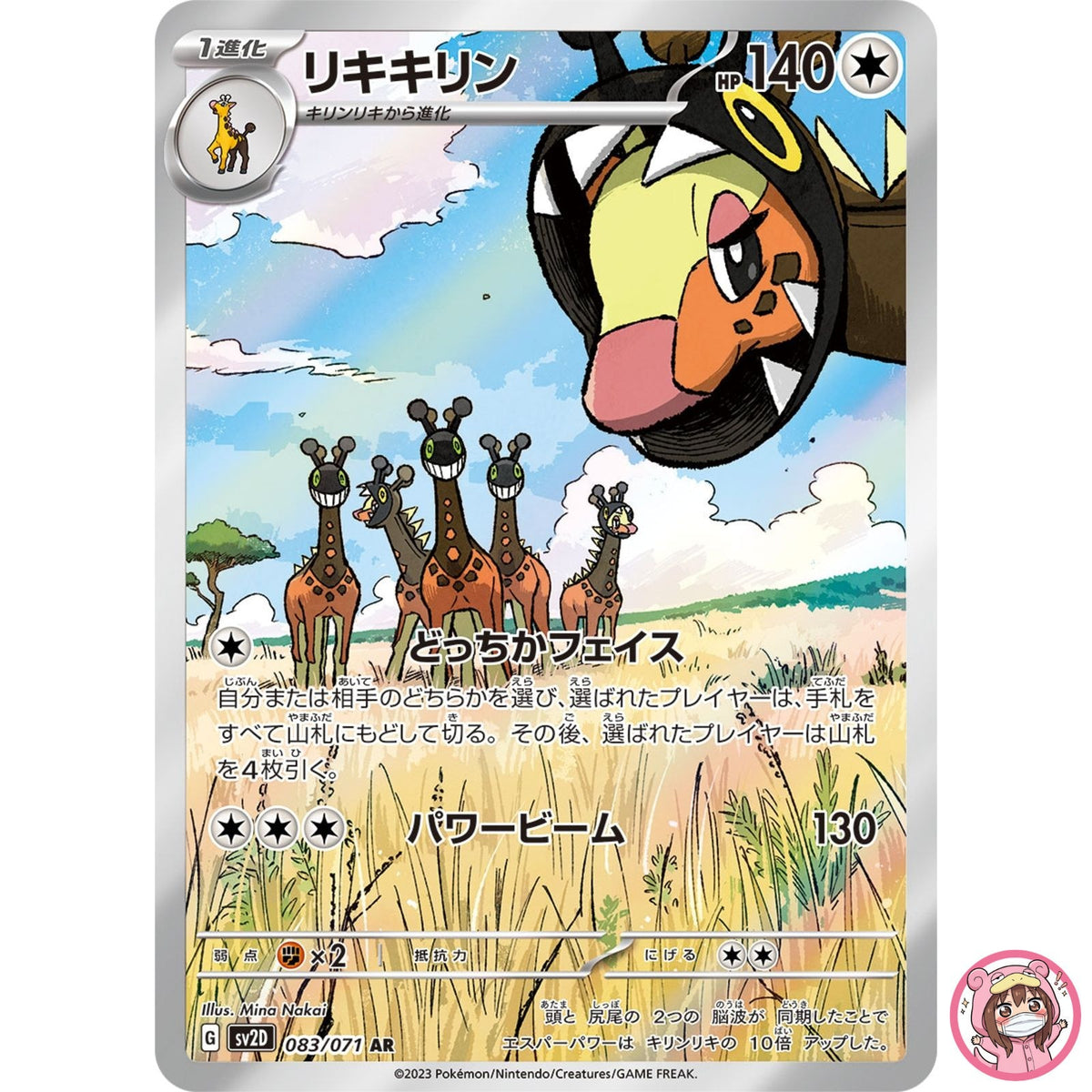 Farigiraf AR 083/071 SV2D Clay Burst - Pokemon Card Japanese Scarlet & Violet
