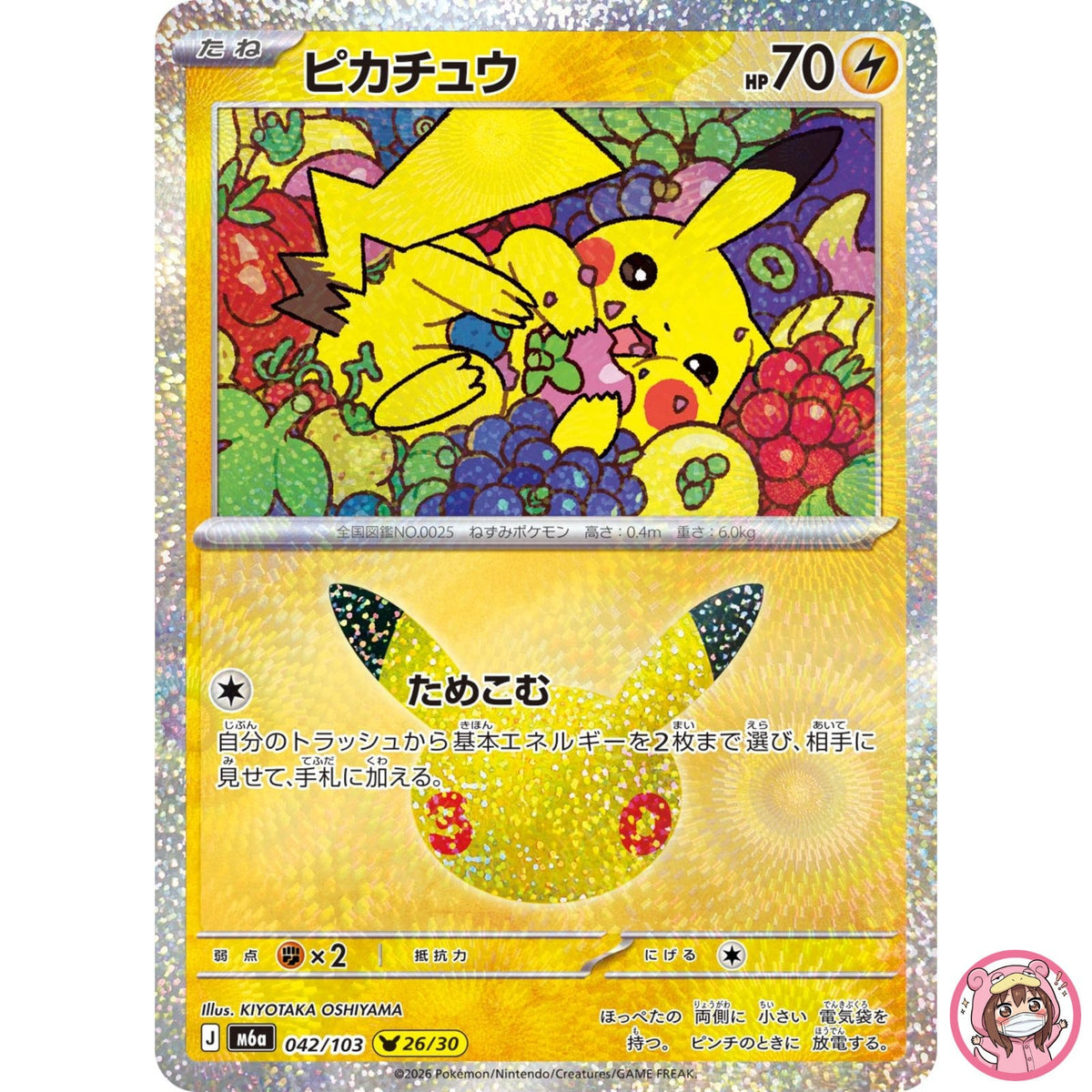 Pikachu - 042/103 M6a 30th Celebration - Pokemon Card Japanese MEGA