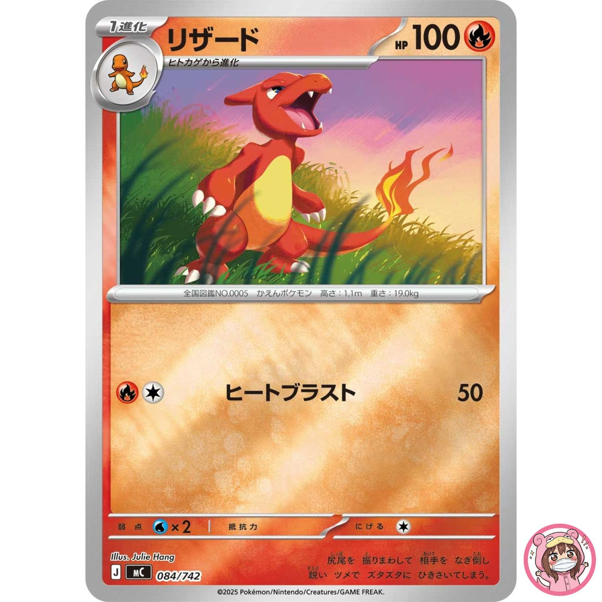 Charmeleon (Reverse Holo) 084/742 MC Start Deck 100 Battle Collection - Japanese