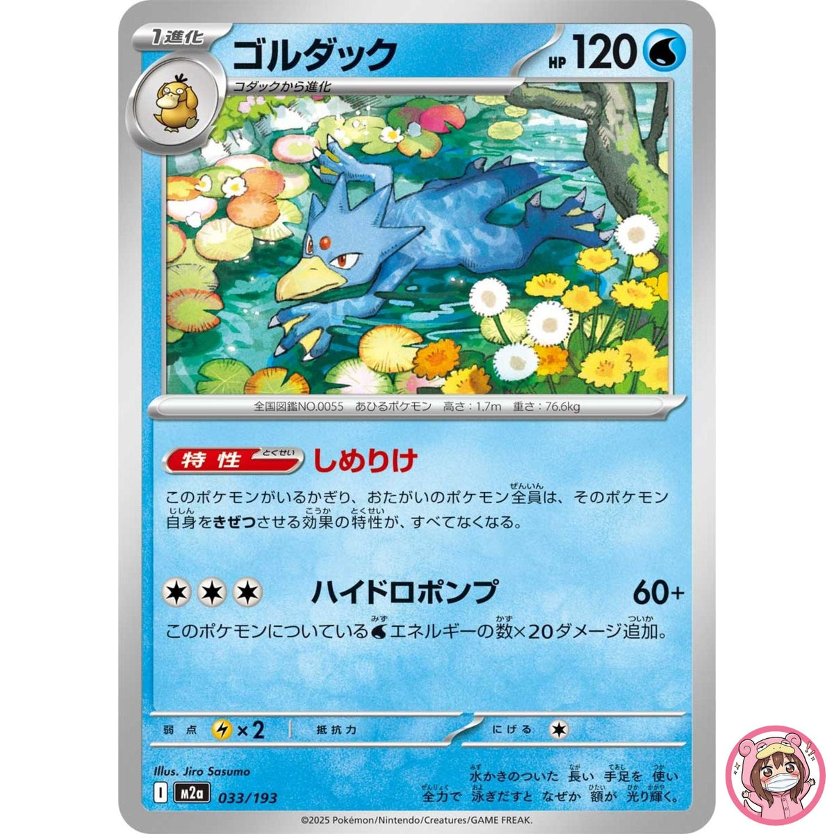 Golduck 033/193 M2a MEGA Dream ex - Pokemon Card Japanese MEGA