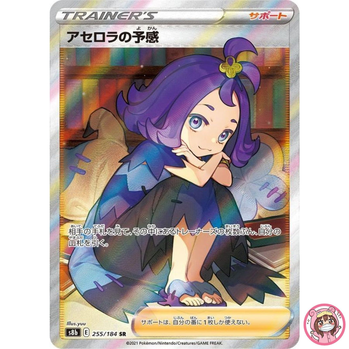 Acerola's Intuition SR 255/184 S8b VMAX Climax - Pokemon Card Japanese