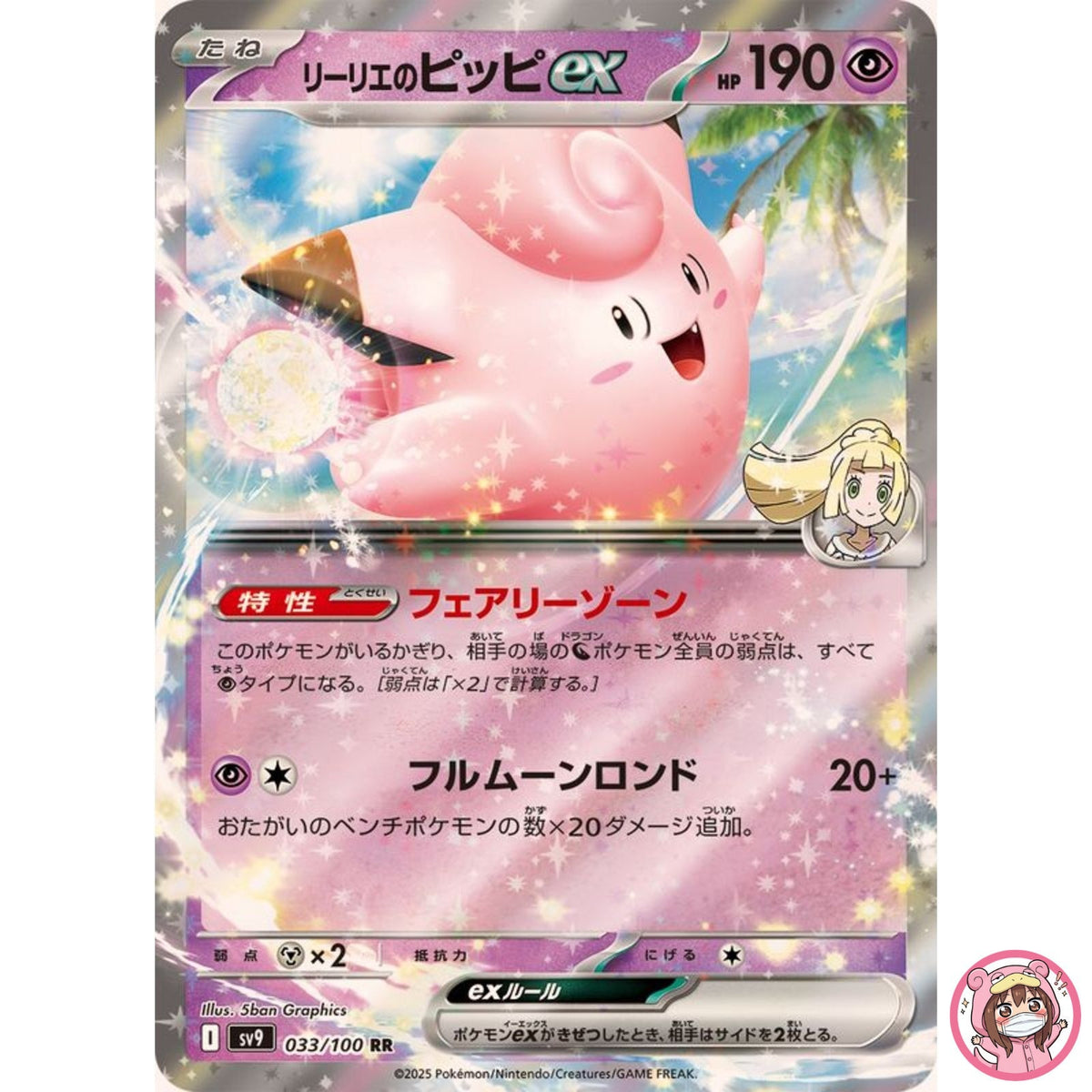 Lillie's Clefairy ex RR 033/100 SV9 Battle Partners - Pokemon Card Japanese