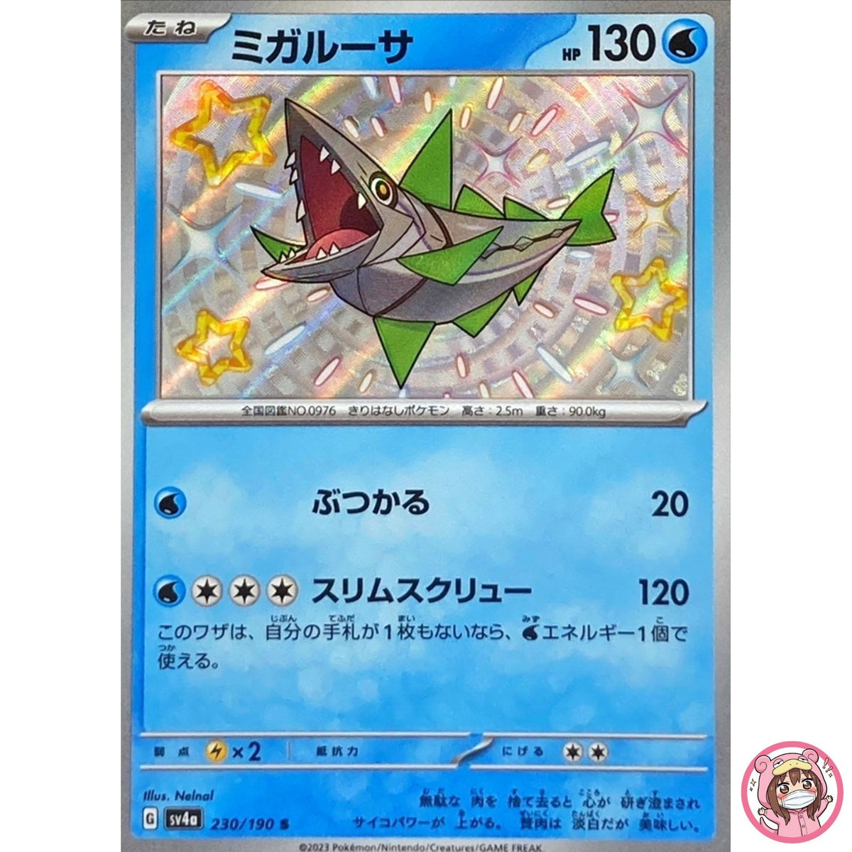 Shiny Veluza S 230/190 SV4a Shiny Treasure ex - Pokemon Card Japanese