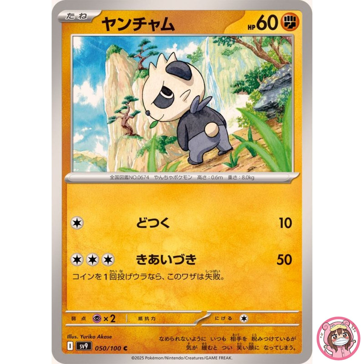 Pancham C 050/100 SV9 Battle Partners - Pokemon Card Japanese Scarlet & Violet