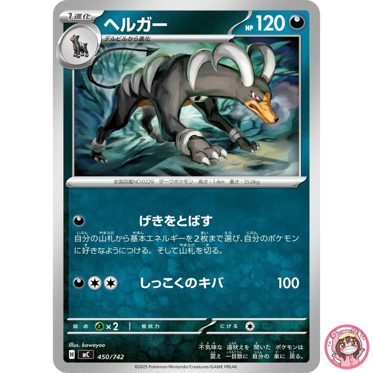 Houndoom 450/742 MC Start Deck 100 Battle Collection - Pokemon Card Japanese