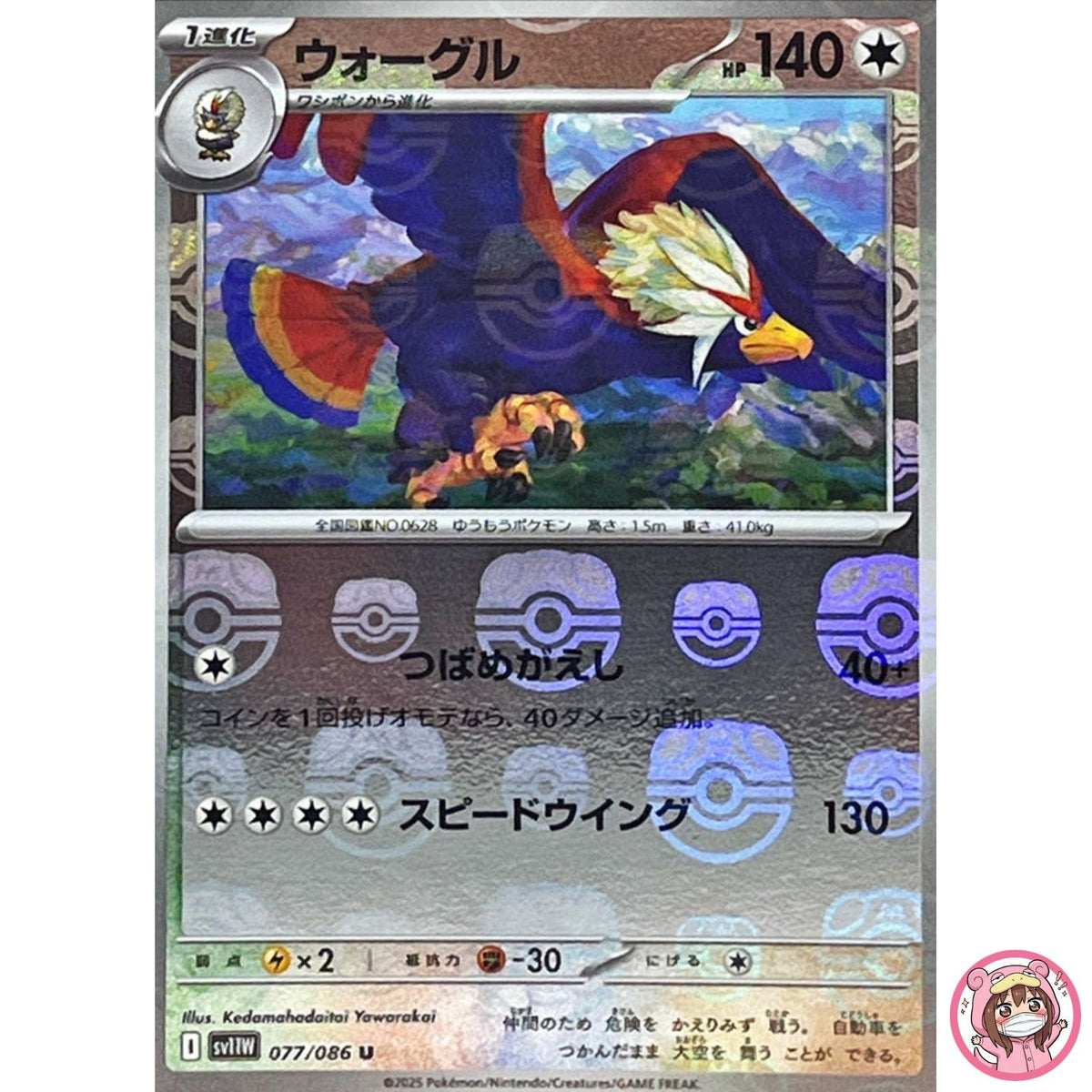 Braviary (Master Ball Reverse Holo) C 077/086 SV11W White Flare Pokemon Japanese