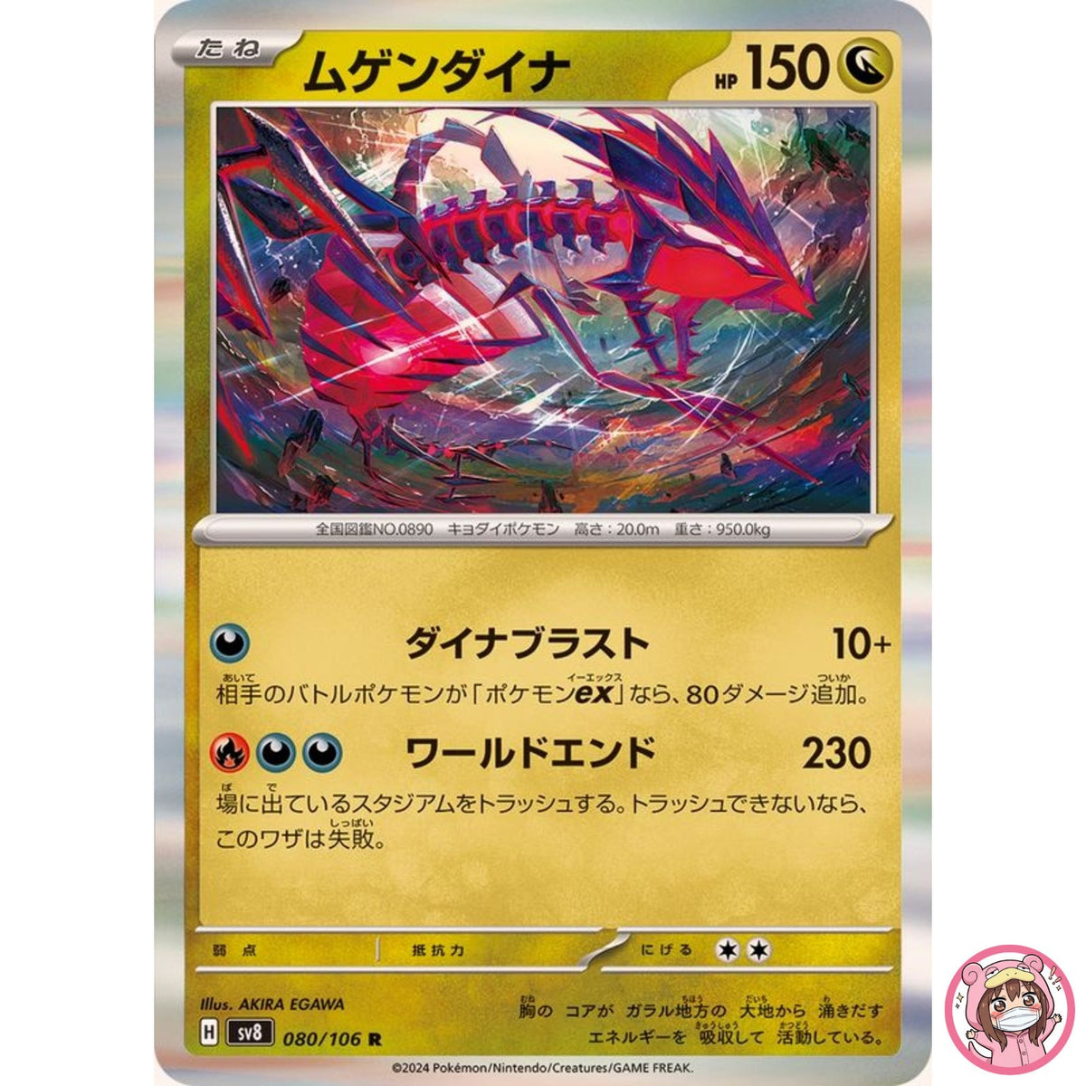 Eternatus R 080/106 SV8 Super Electric Breaker - Pokemon Card Japanese